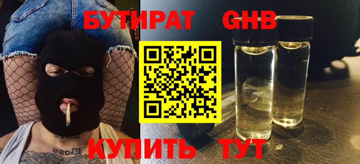 БУТИРАТ 1.4BDO Керчь
