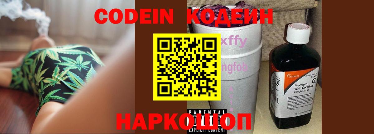 Кодеиновый сироп Lean Purple Drank Керчь