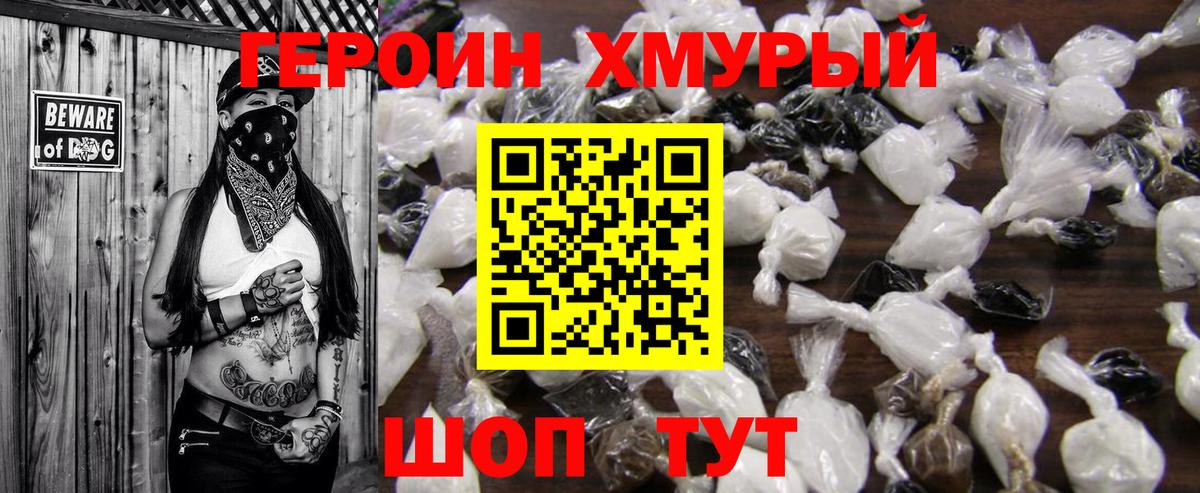 Героин  Вход с VPN  Керчь  ГЕРОИН хмурый 