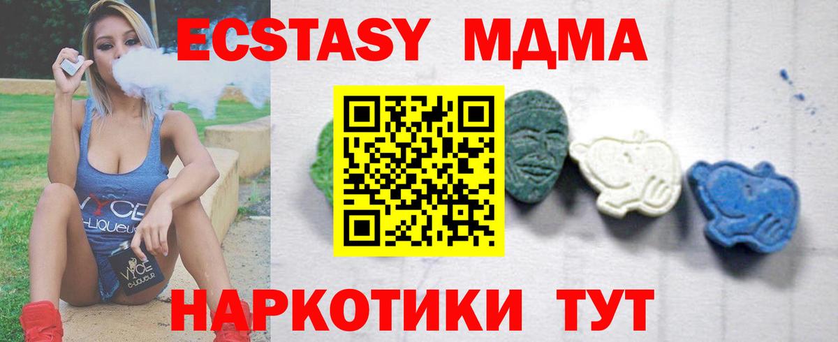 Керчь  МДМА кристаллы  Вход с VPN  МДМА  MDMA молли 