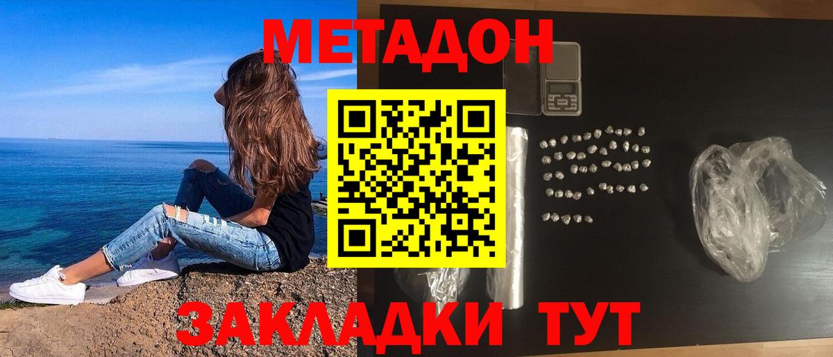 Метадон methadone Керчь