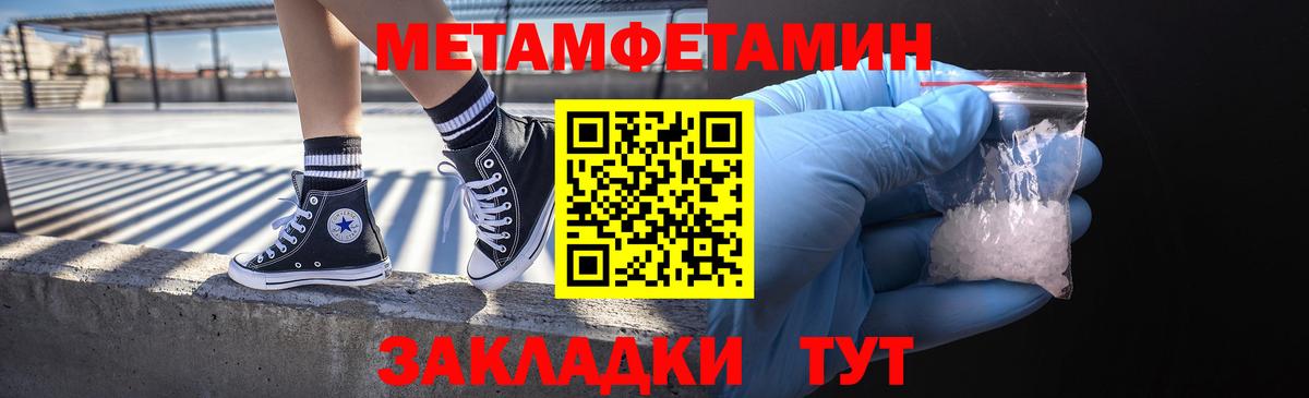 Метамфетамин кристалл Керчь